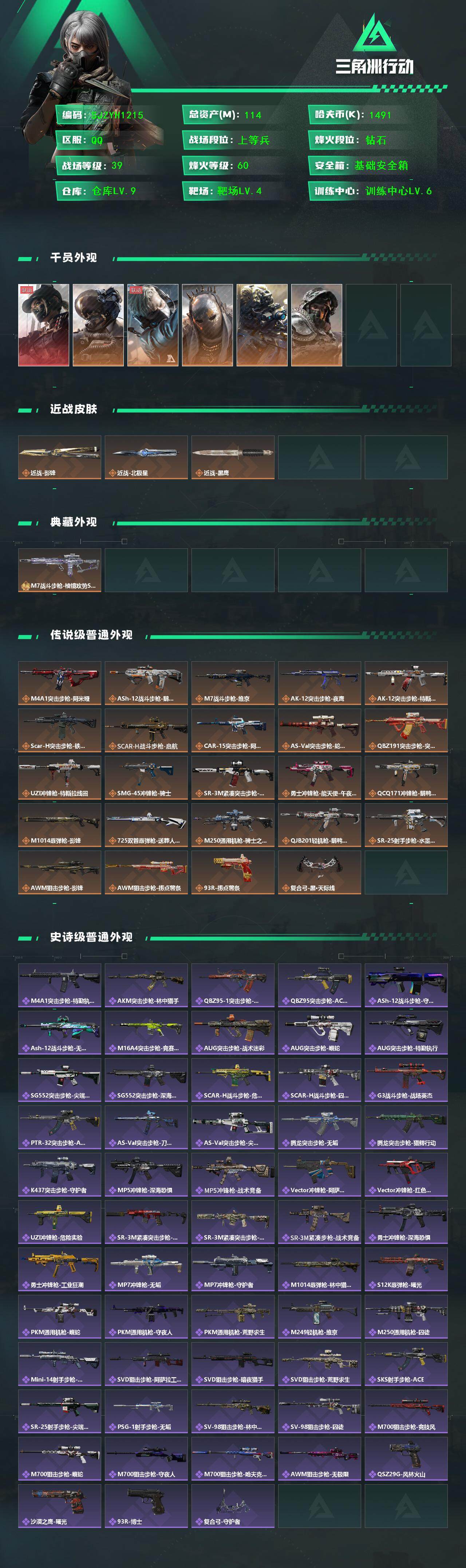 SJZEY399187三角洲行动账号详情图3