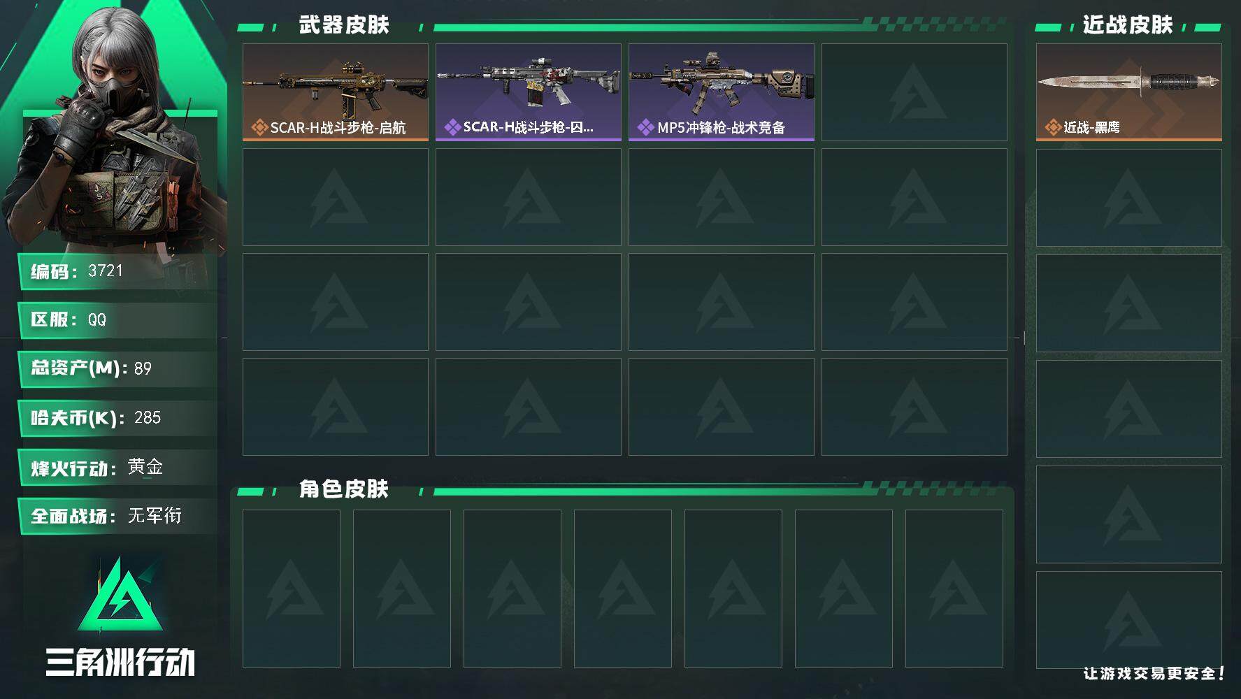 SJZQM3100799三角洲行动账号详情图4