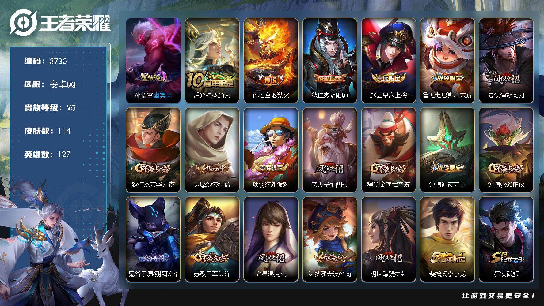 WZJZ3463992王者荣耀账号详情图18