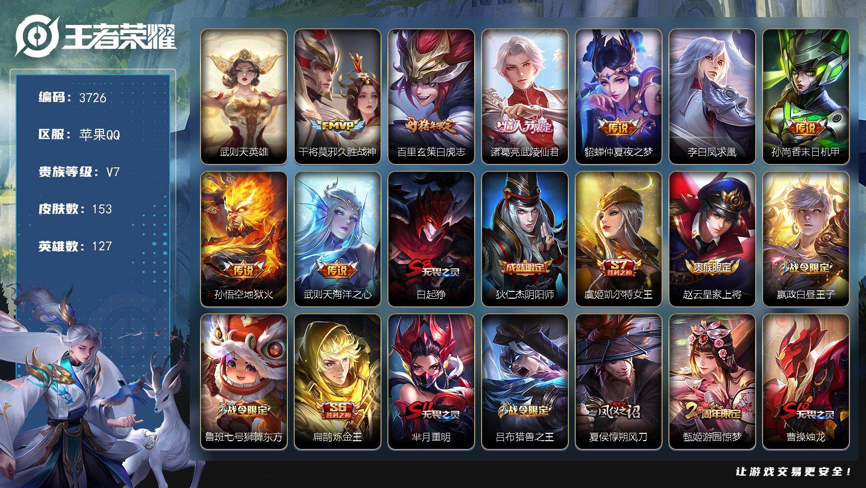 WZJZ3463997王者荣耀账号详情图5