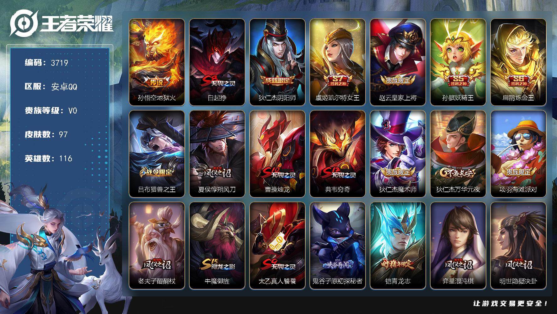 WZJZ3464011王者荣耀账号详情图11