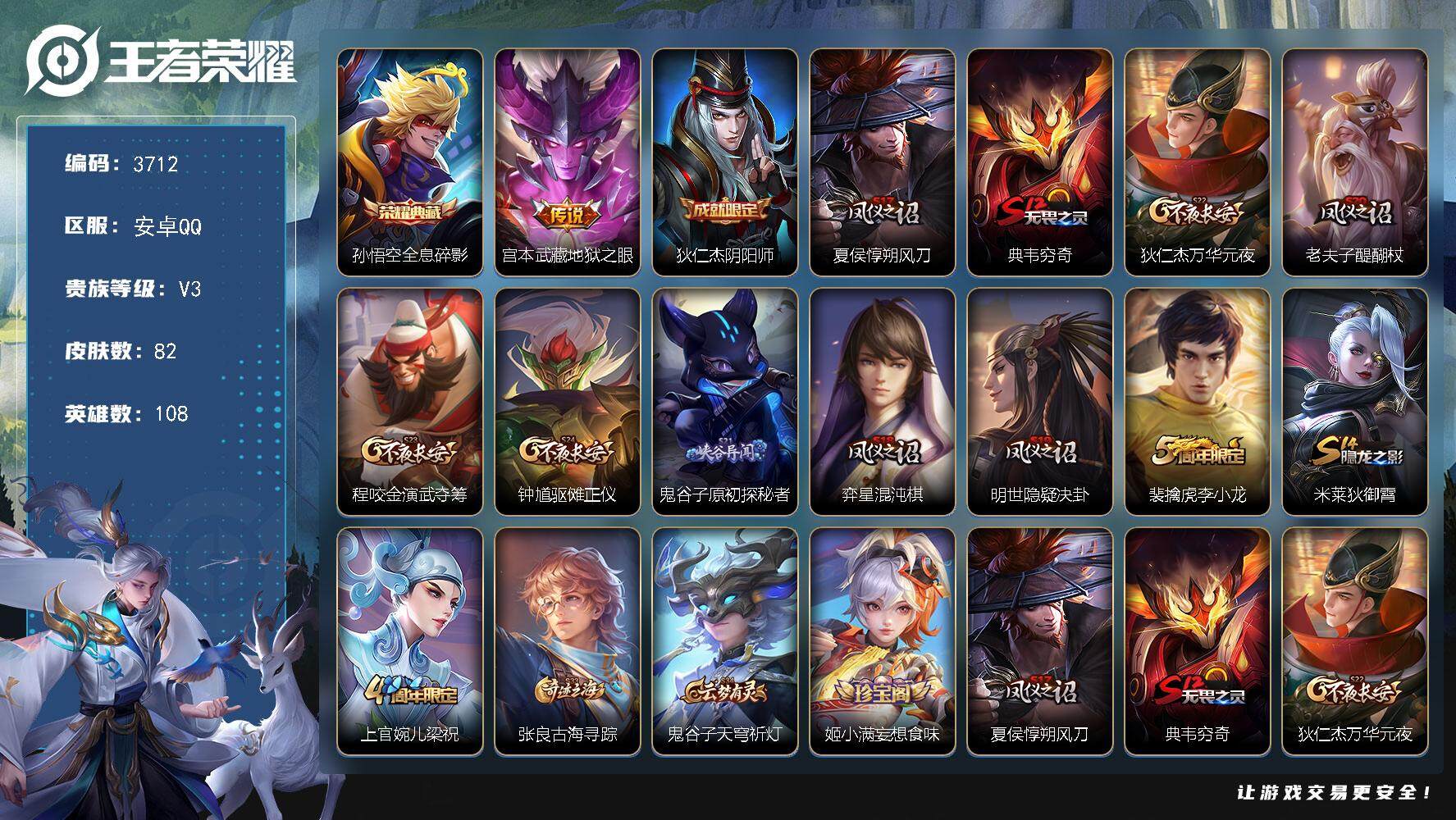 WZJZ3472115王者荣耀账号详情图14