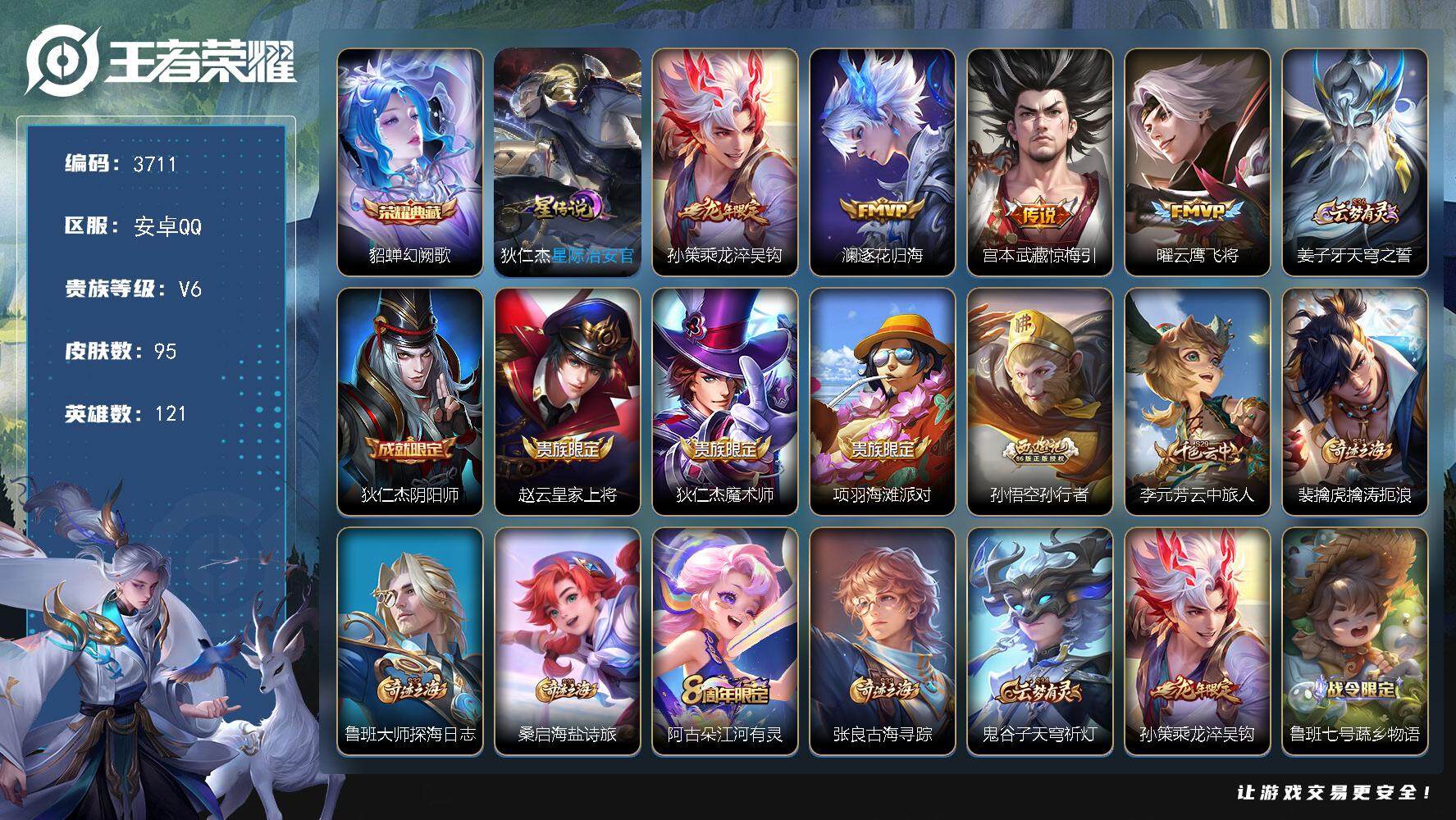 王者荣耀账号安卓QQ安卓Q-V6-永恒钻石IV段位-121英雄-95皮肤-1典藏皮肤-4传说-14史诗
【荣耀典藏】：貂