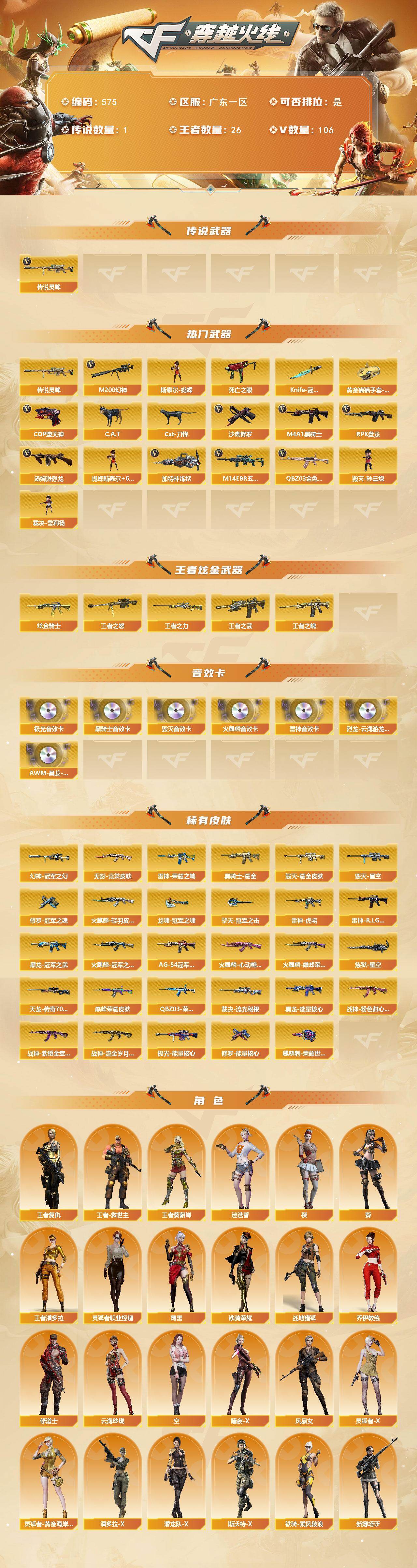 CFCMW422086穿越火线账号详情图2