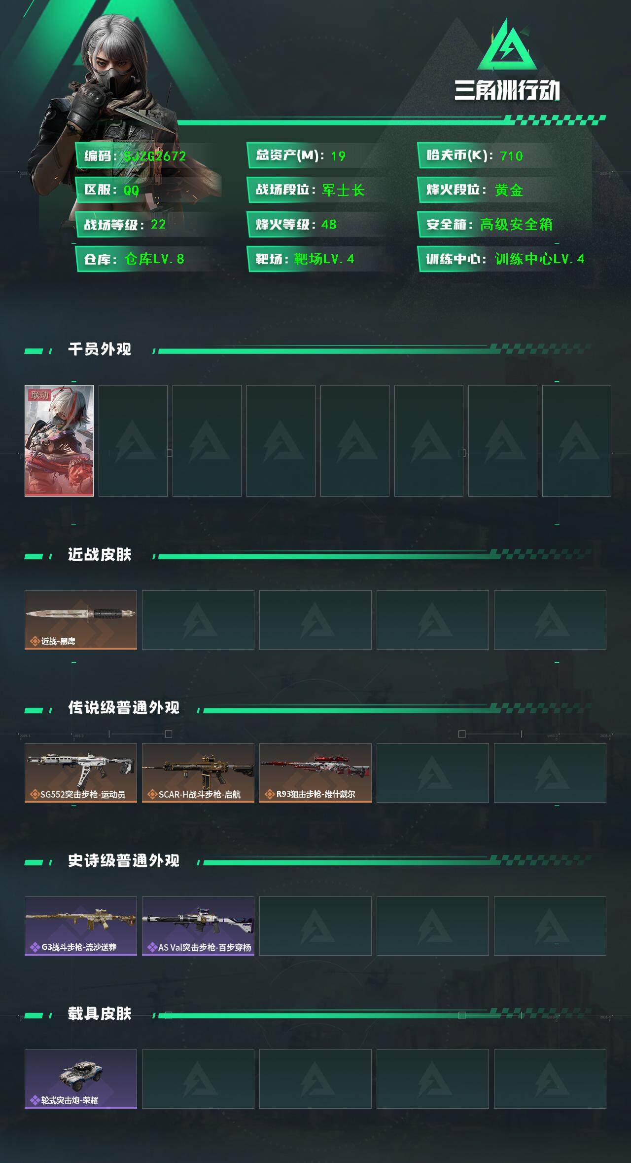 SJZQM398370三角洲行动账号详情图4