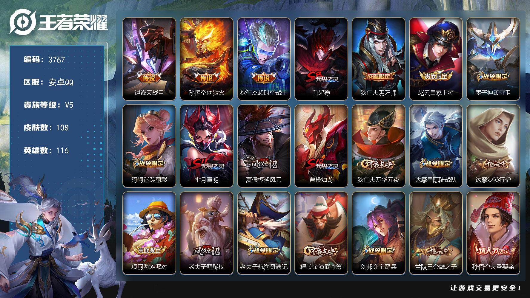 WZJZ3475828王者荣耀账号详情图15 WZJZ3475828王者荣耀账号详情图15