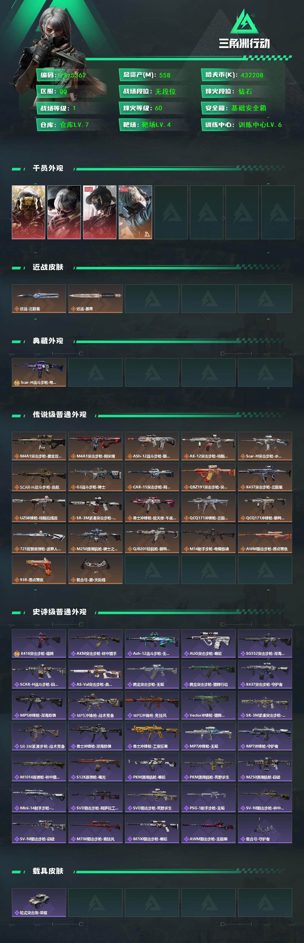 SJZCMW45400三角洲行动账号详情图2