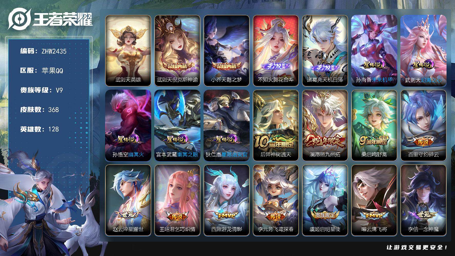 王者荣耀账号苹果QQ【店主推荐捡漏号！可直接换绑】中路30段，苹果Q-V9-最强王者段位-128英雄-368皮肤-2典藏皮肤-1典藏英雄-2无双-5星传说-22传说-99史诗
【英雄全皮】：姜子牙全皮，刘邦全皮，鬼谷子