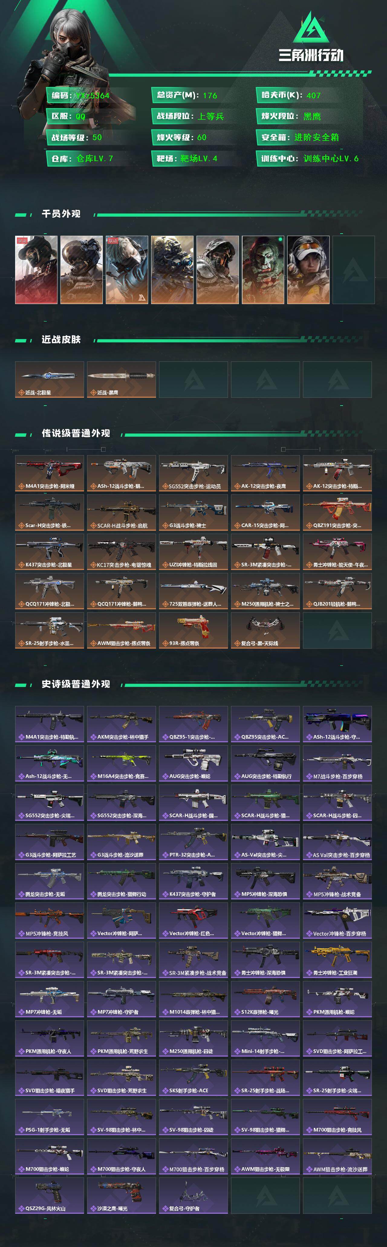 SJZCMW45398三角洲行动账号详情图2