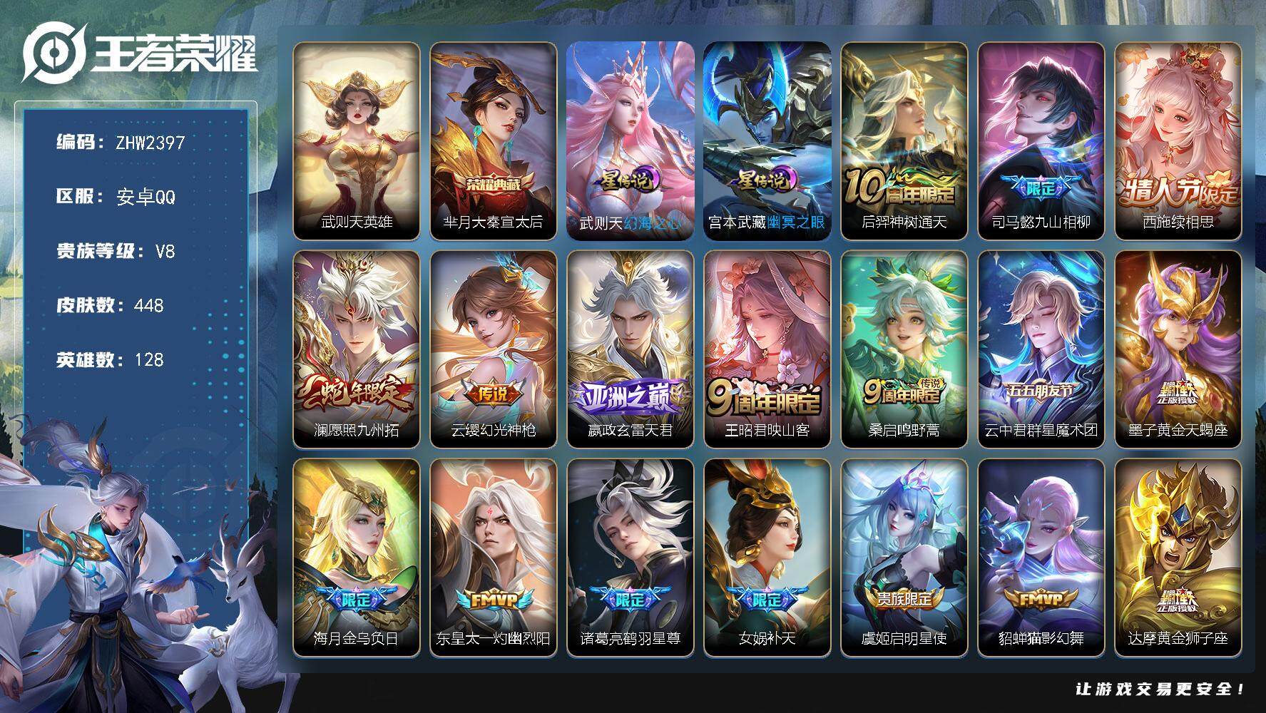 王者荣耀账号安卓QQ背包2荣耀水晶！！！可二次！【店主推荐捡漏号！可直接换绑】安卓Q-V8-最强王者段位-128英雄-448皮肤-1典藏皮肤-1典藏英雄-2星元-21传说-146史诗
【英雄全皮】：刘禅全皮，白起全皮，