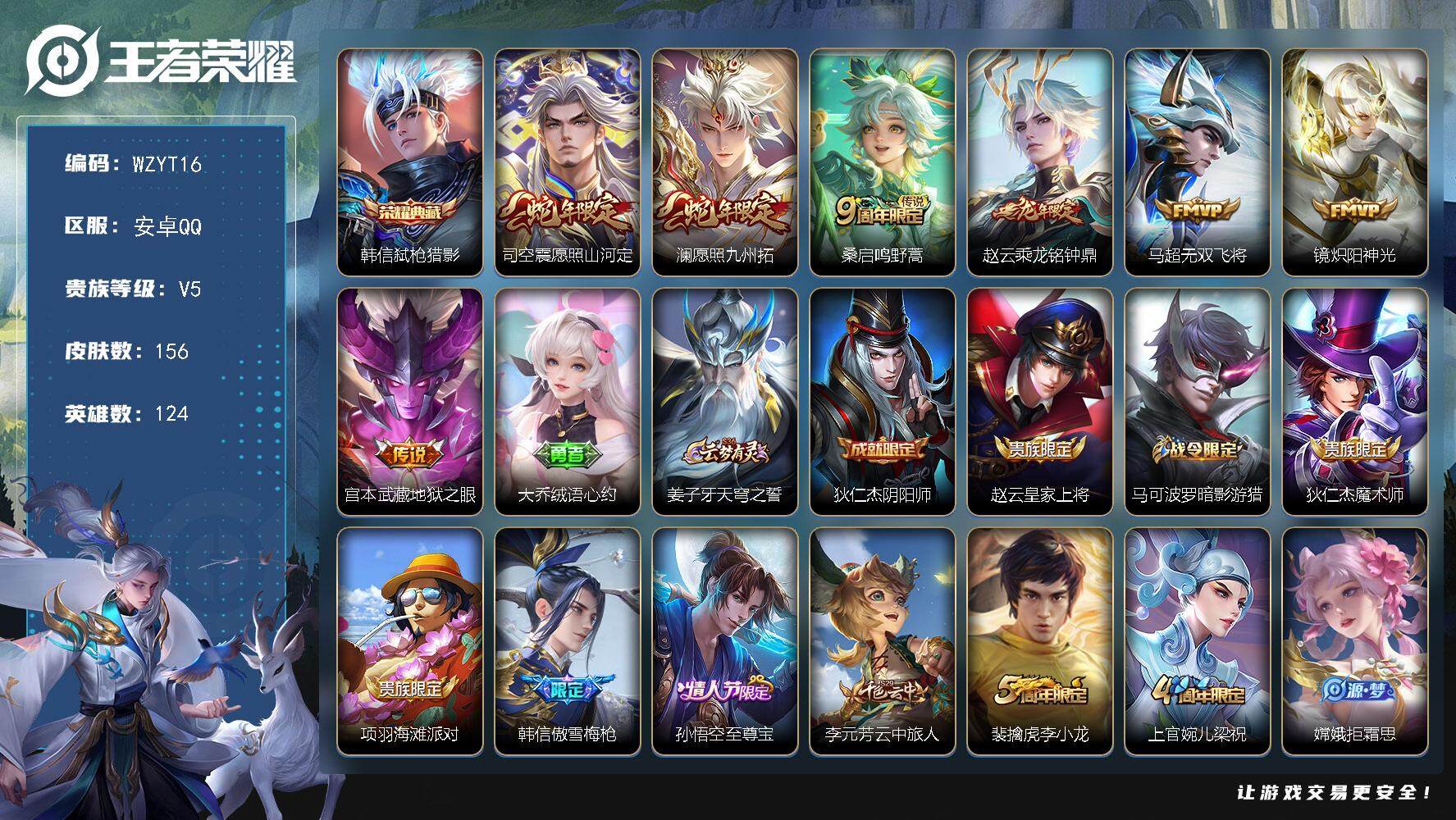 WZQM3464542王者荣耀账号详情图3