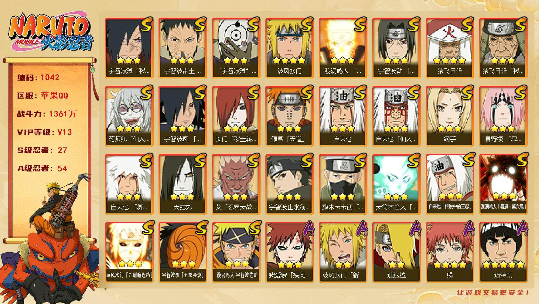 火影忍者账号苹果QQV13 1361万战力 27S-54A 金币1.17万 点卷800 天道超64片 烈斗77片 LL5577
【S级忍者】：长门「秽土转生」(3星)，猿飞日斩「秽土转生」(3星)，宇智波斑「秽土转生·