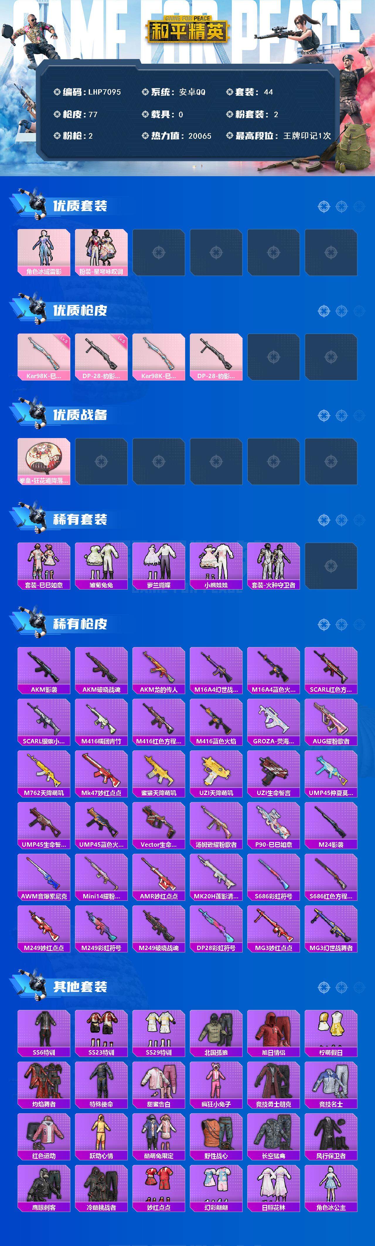 HPLX3447560和平精英账号详情图2 HPLX3447560和平精英账号详情图2