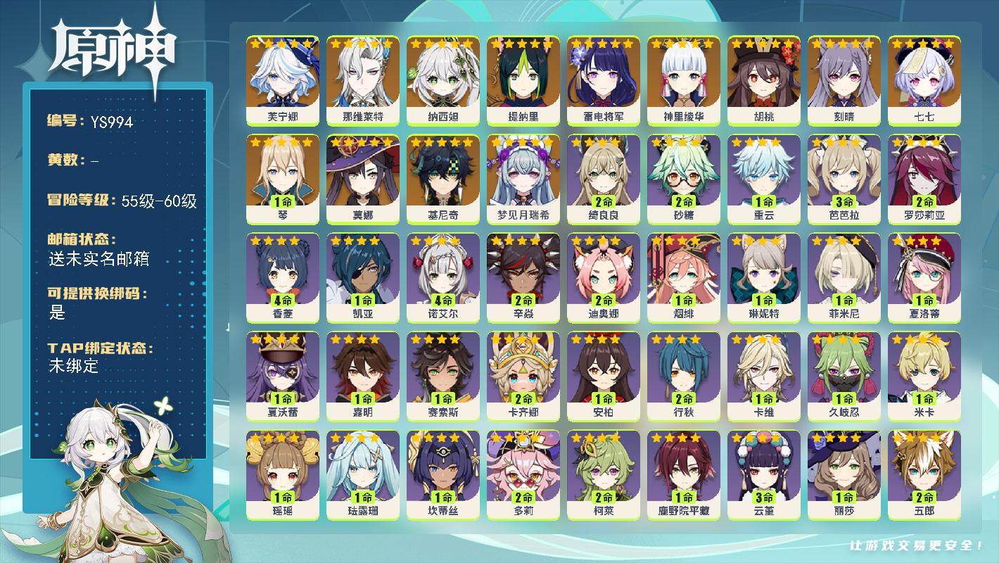 YSEY316738原神账号详情图2