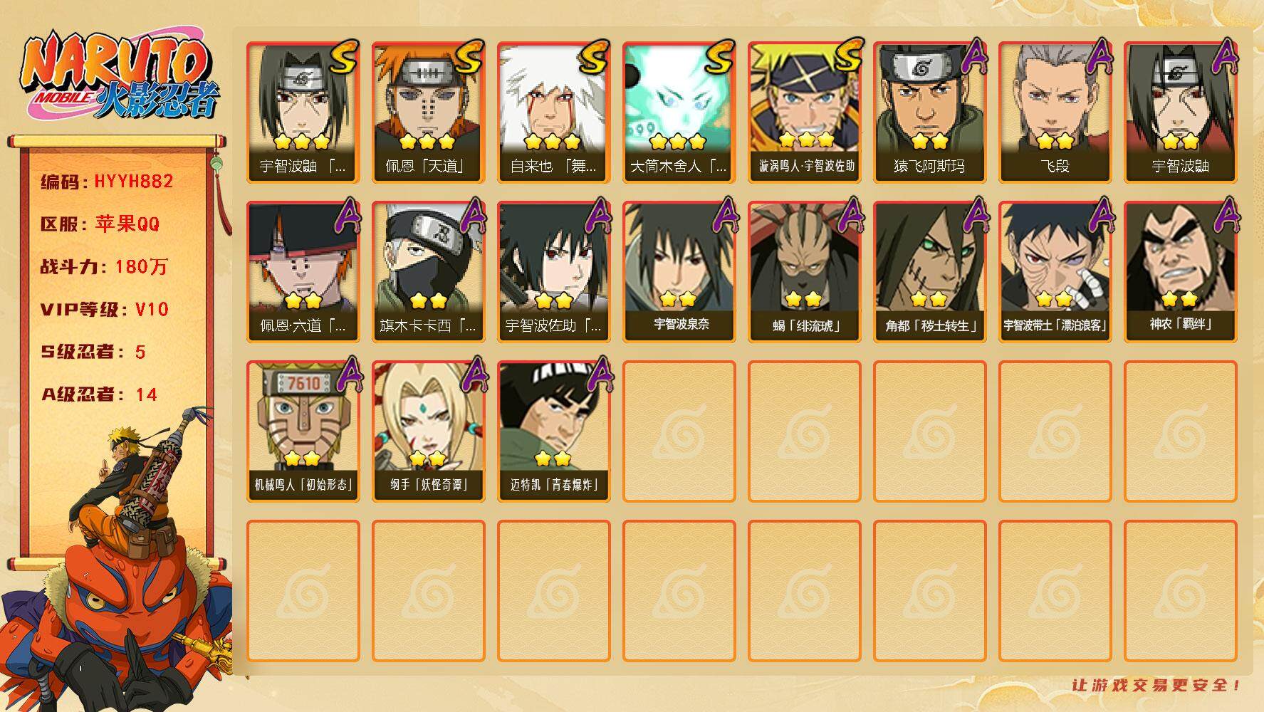 HYCMW343136火影忍者账号详情图2