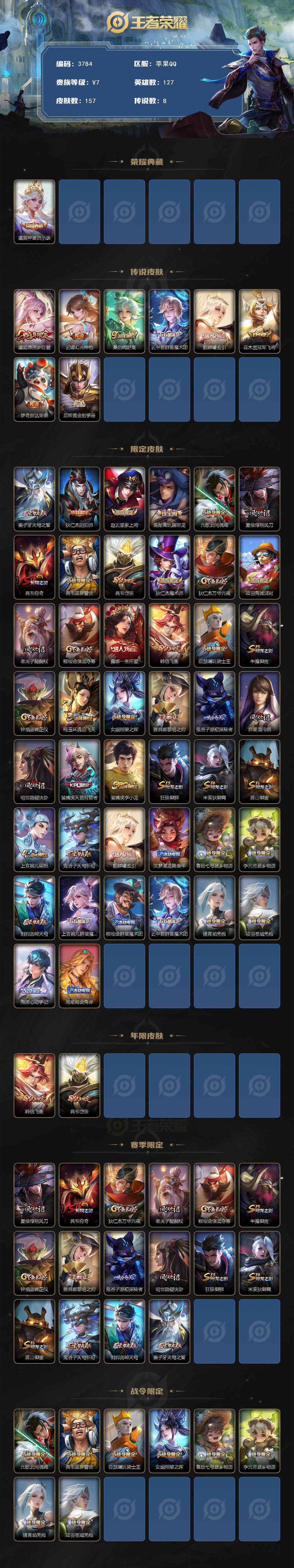 WZQM3477889王者荣耀账号详情图3