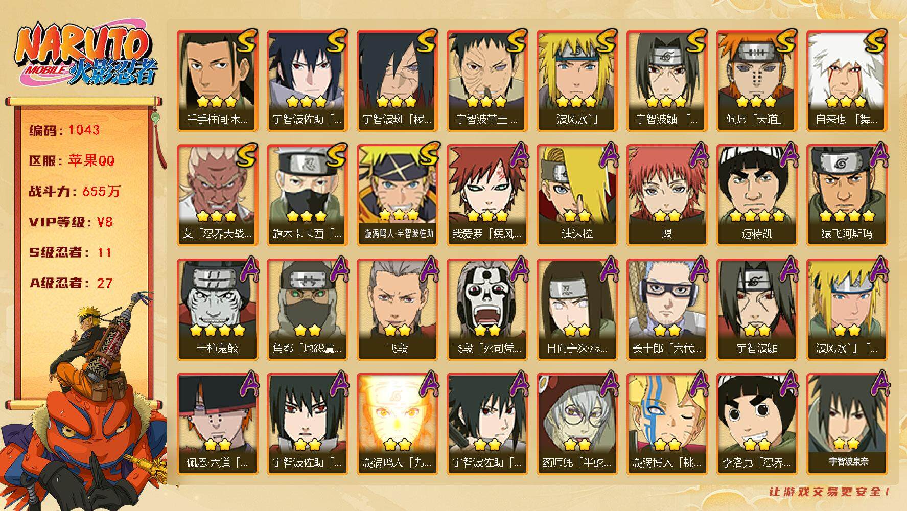 HYLFY342787火影忍者账号详情图2