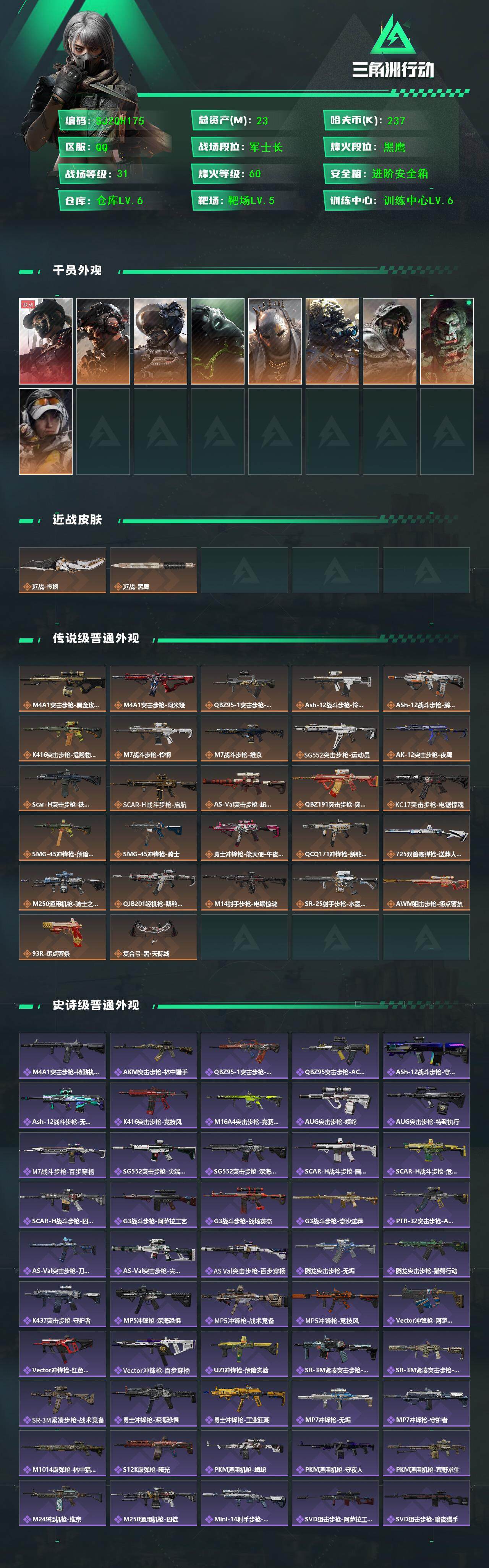 SJZQM398404三角洲行动账号详情图3