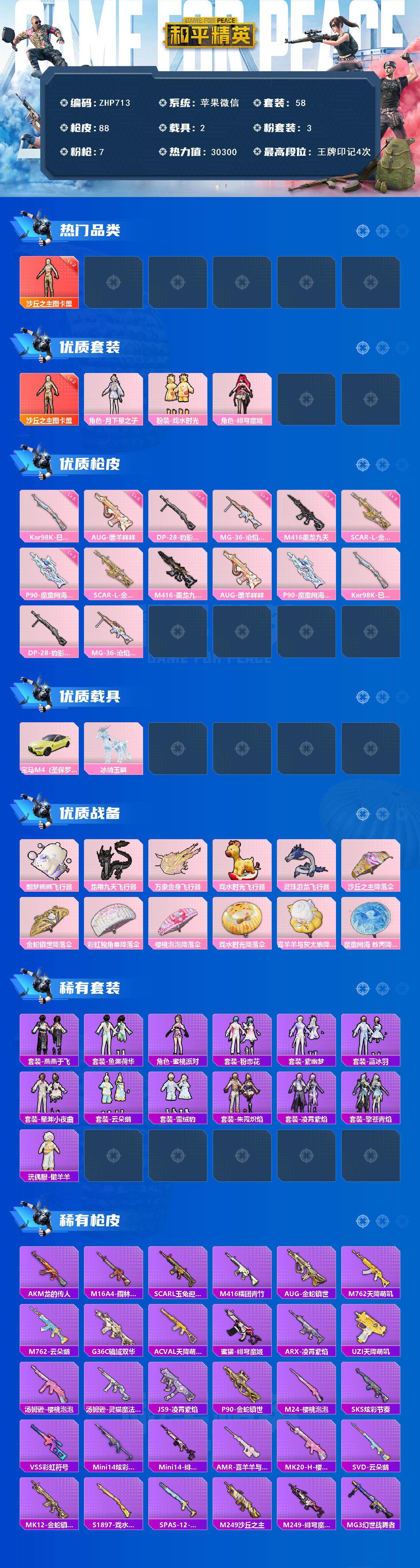 HPLE3447703和平精英账号详情图5 HPLE3447703和平精英账号详情图5