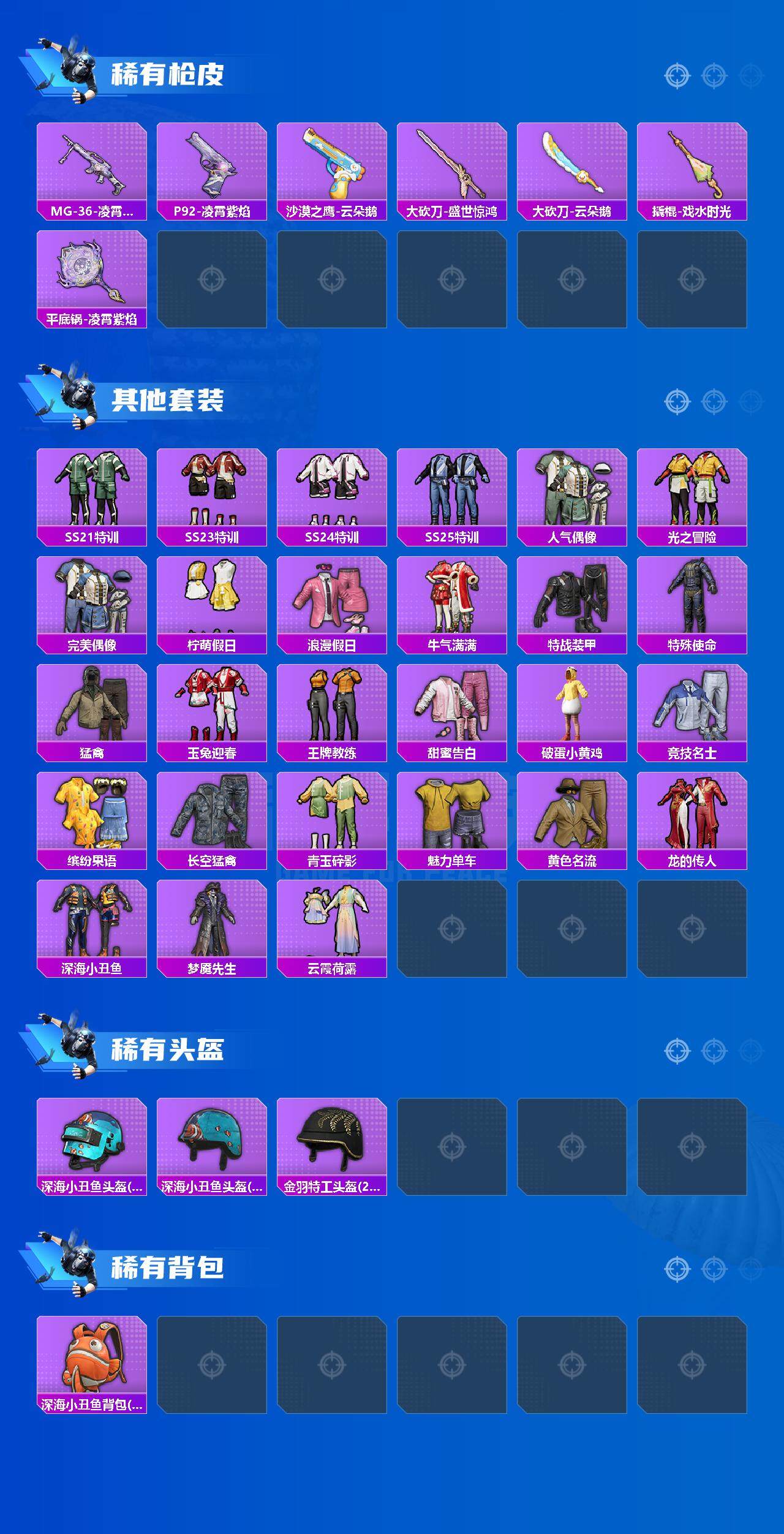 HPLE3447703和平精英账号详情图6 HPLE3447703和平精英账号详情图6