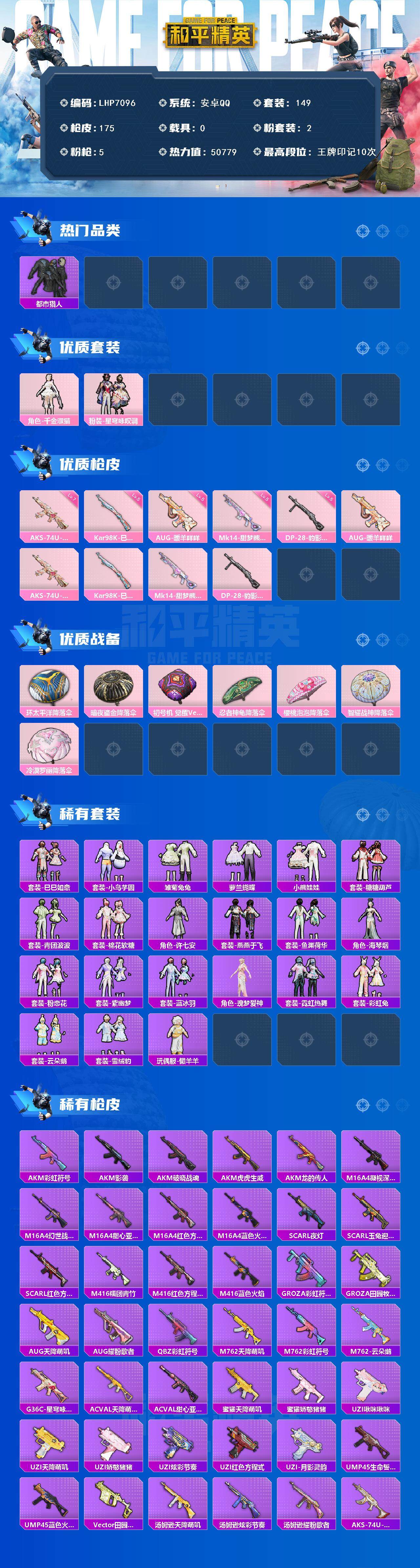 HPLX3447558和平精英账号详情图2