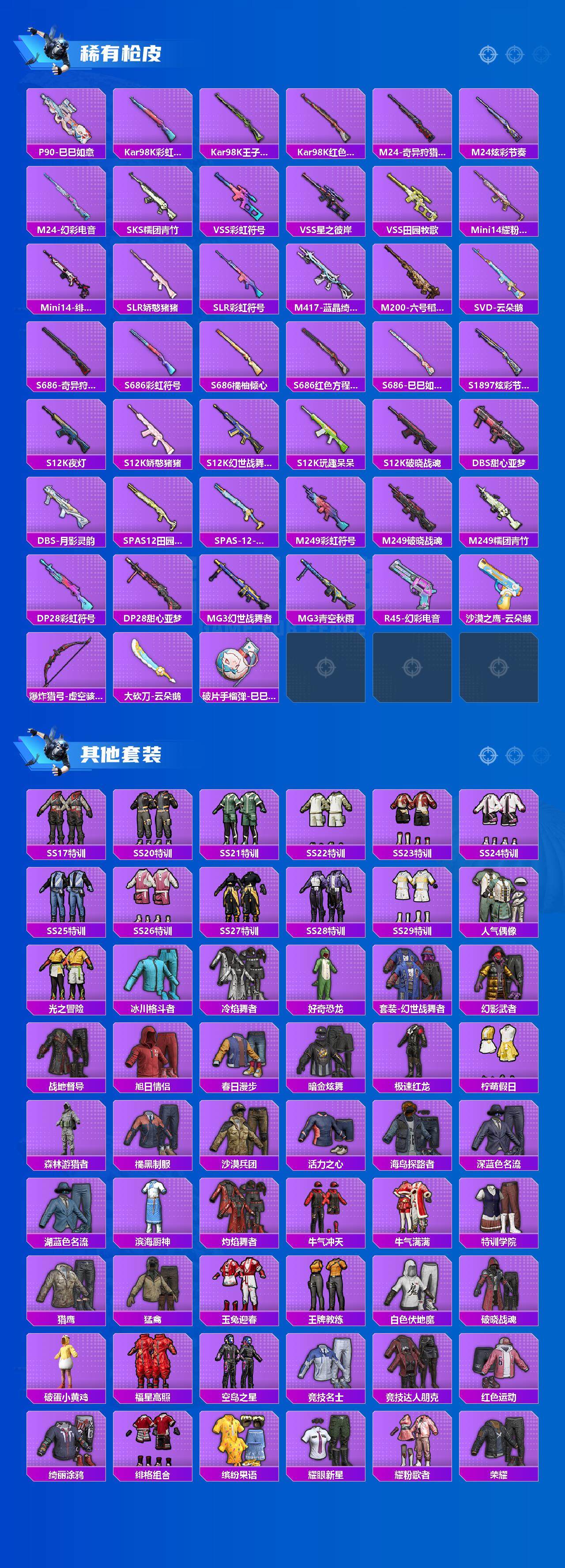 HPLX3447558和平精英账号详情图3