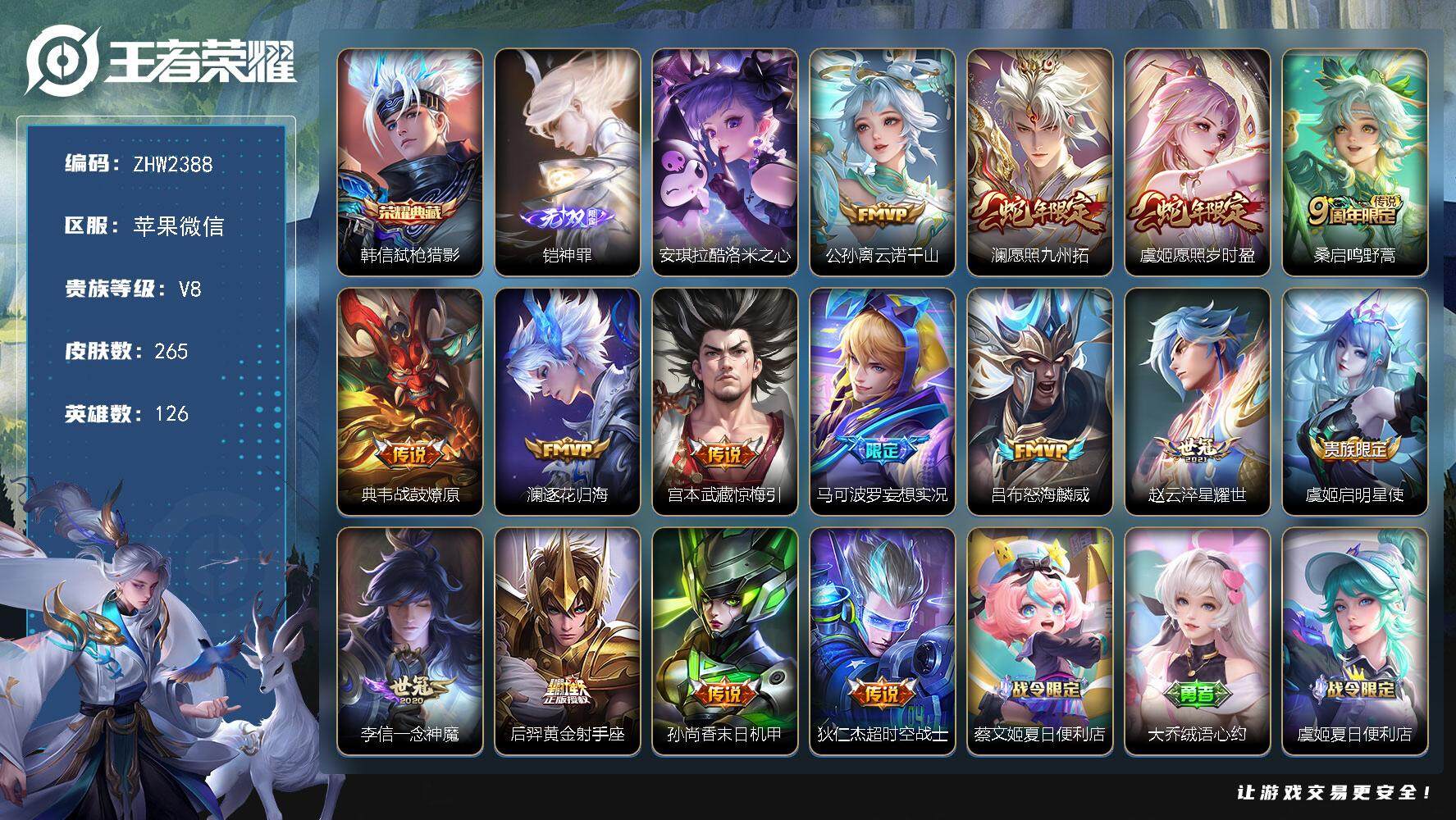 WZLX3481777王者荣耀账号详情图2 WZLX3481777王者荣耀账号详情图2