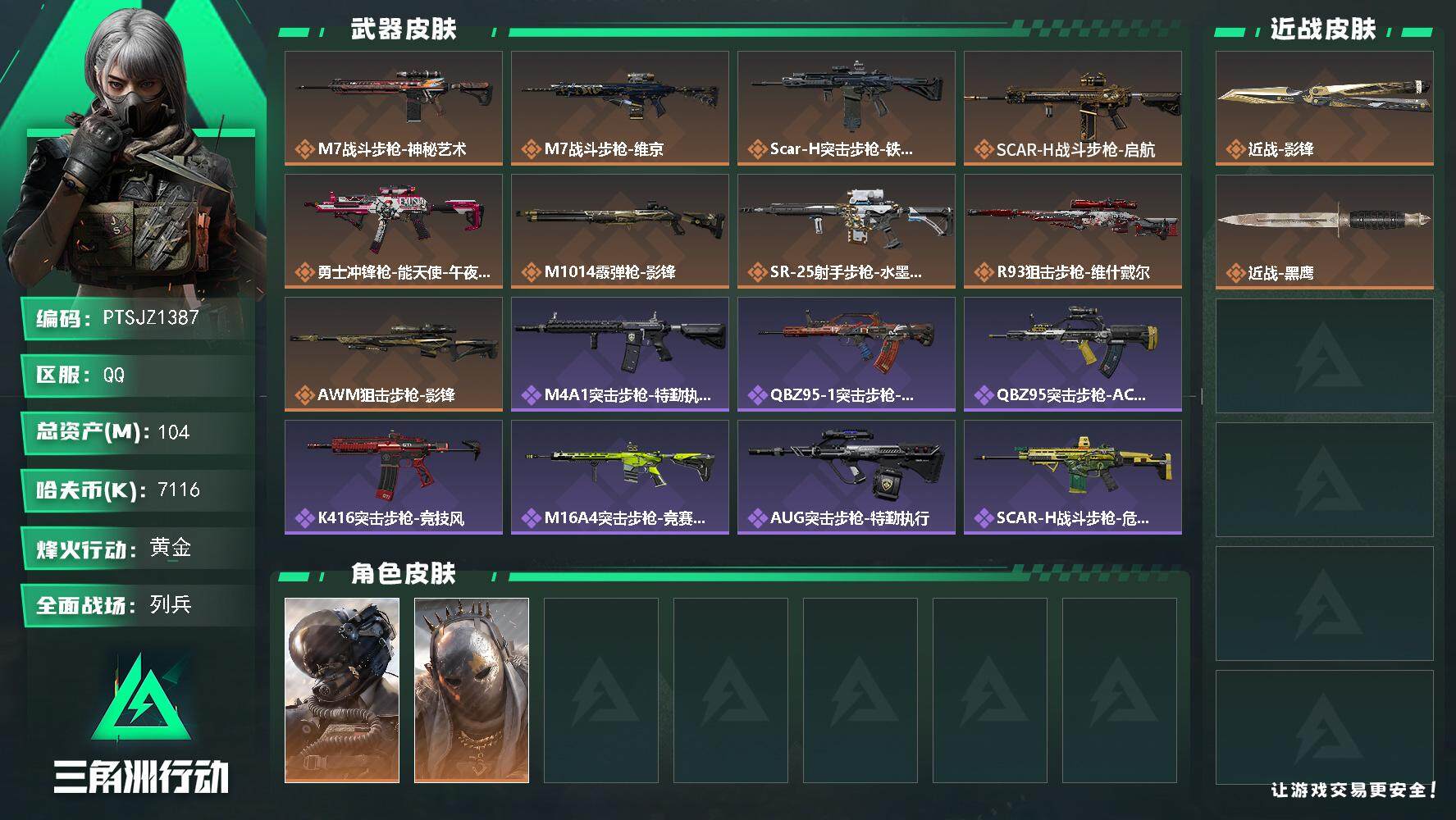 三角洲行动账号QQ【PTSJZ1387】[最新上架]  总资产：104.7    M   部门任务：33333
104