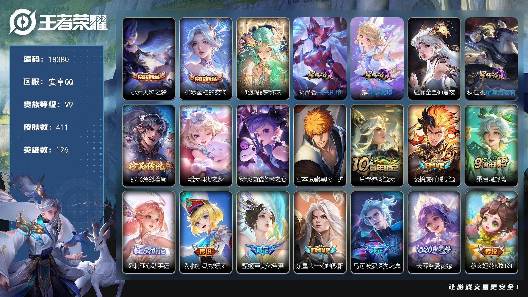 王者荣耀账号安卓QQ可换绑【V9精品女号 貂蝉慕夏全套 双典藏 朵莉亚心动手记 520大乔 紫瑶 多传说限定妹子号】 4星传说 4天幕 23按键 20王者印记 五级铭文130 可二次EE0129 安卓Q-V9-411皮