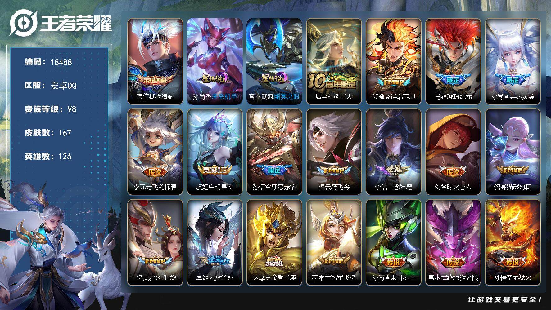 王者荣耀账号安卓QQ可换绑【性价比优质号 韩信典藏 马超琥珀纪元 多传说限定质量号】 2星传说 8按键 5王者印记 五级铭文100 可二次EE0133 安卓Q-V8-167皮肤-1典藏皮肤-18传说-42史诗【荣耀典藏