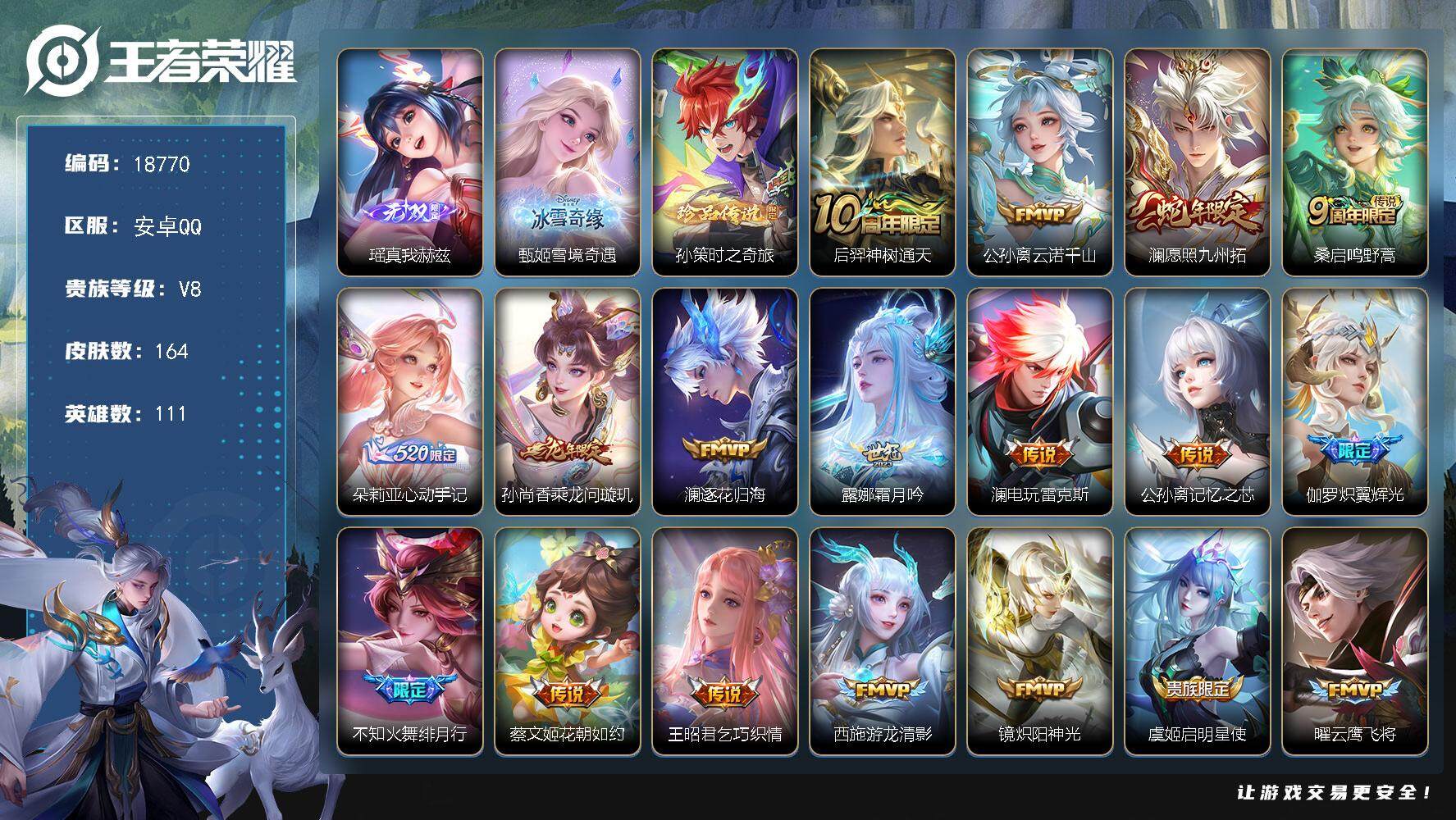 王者荣耀账号安卓QQ可换绑【V8精品号 甄姬瑶无双 朵莉亚心动手记 多传说限定质量号】 24按键 2王者印记 五级铭文50 可二次EE0134 安卓Q-V8-164皮肤-2无双-1珍品传说-21传说-43史诗【英雄全皮