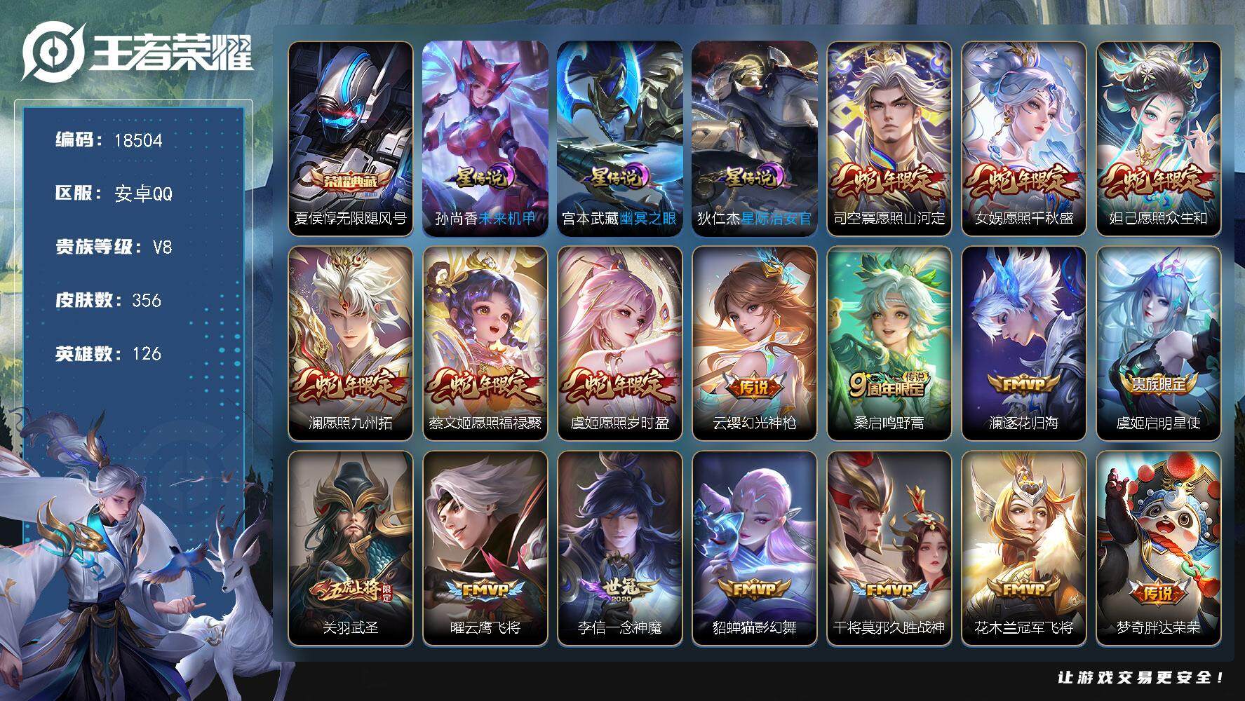 王者荣耀账号安卓QQ可换绑【V8精品号 夏侯惇典藏 蛇年全套 凤求凰 神威 韩信飞衡 冰封战神 多传说限定质量号】 3星传说 4按键 22王者印记 满级铭文 可二次EE0136 安卓Q-V8-356皮肤-1典藏皮肤-2