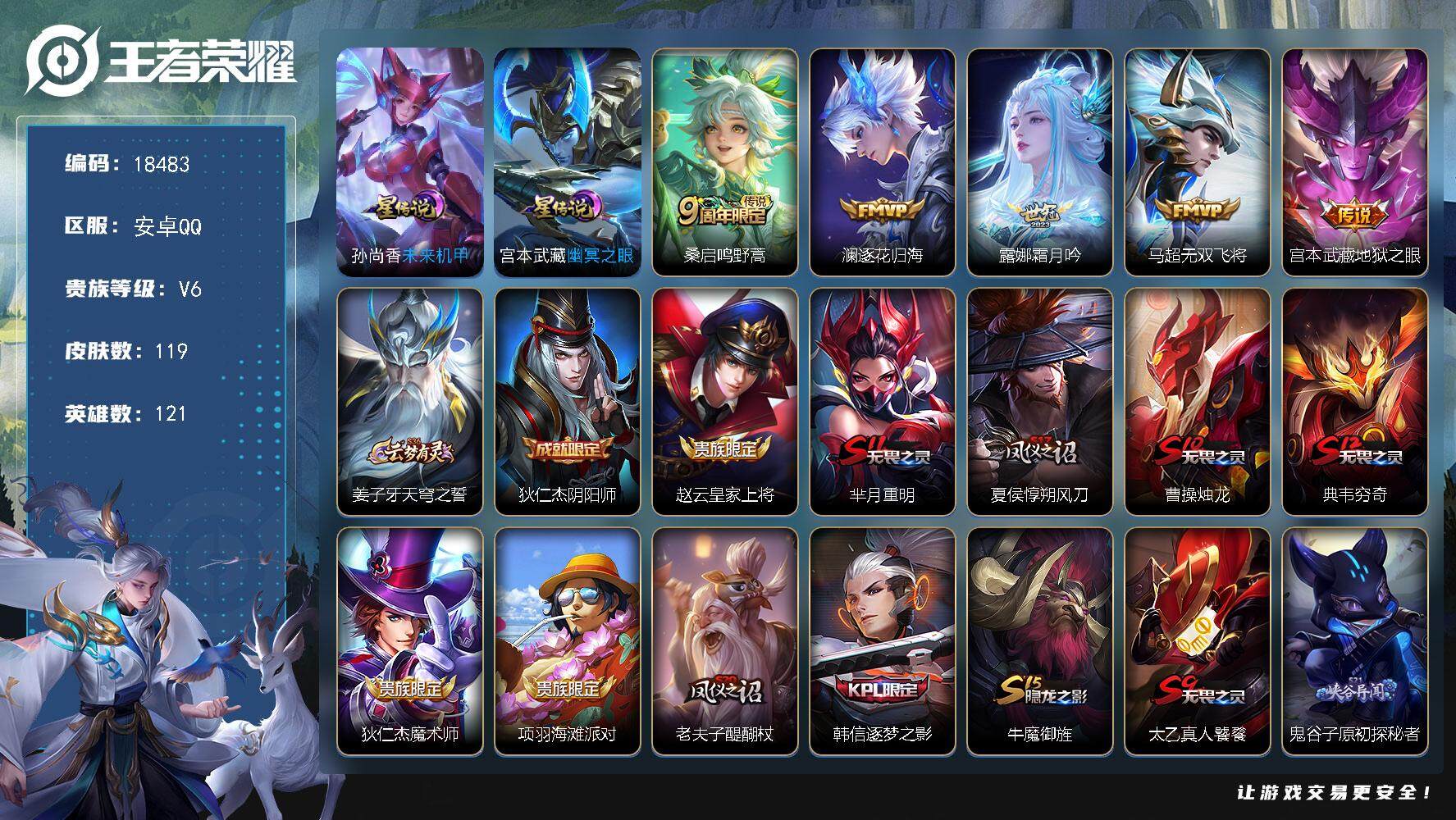 王者荣耀账号安卓QQ可换绑【打野46段 梅西 金标万战老虎 金标万战马超 金标宫本】 2星传说 1按键 4王者印记 五级铭文150 可二次EE0137 安卓Q-V6-119皮肤-5传说-27史诗【星元皮肤】：孙尚香未来