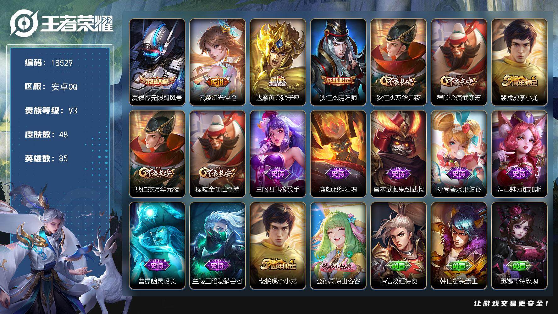 王者荣耀账号安卓QQ可换绑 3按键 五级铭文60 可二次EE0142 安卓Q-V3-48皮肤-1典藏皮肤-2传说-9史诗【英雄全皮】：影全皮【荣耀典藏】：夏侯惇无限飓风号【传说皮肤】：云缨幻光神枪，达摩黄金狮子座【限定