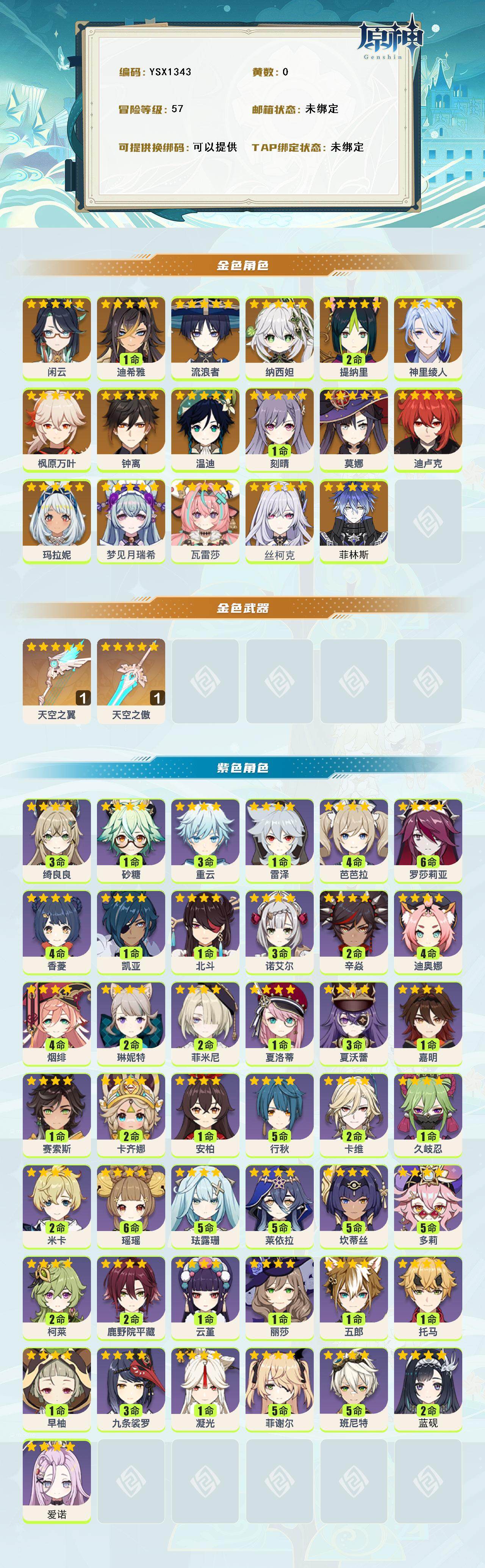 YSEY316740原神账号详情图3