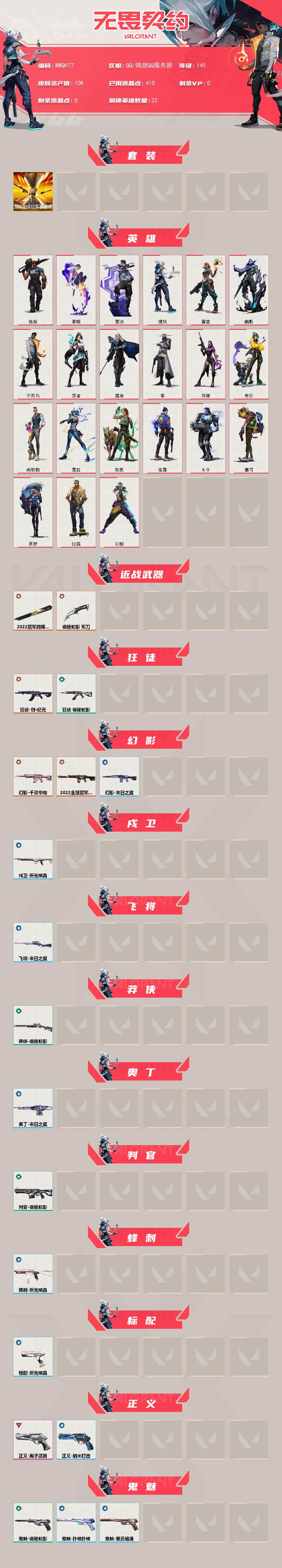 WWQEY332241无畏契约账号详情图2