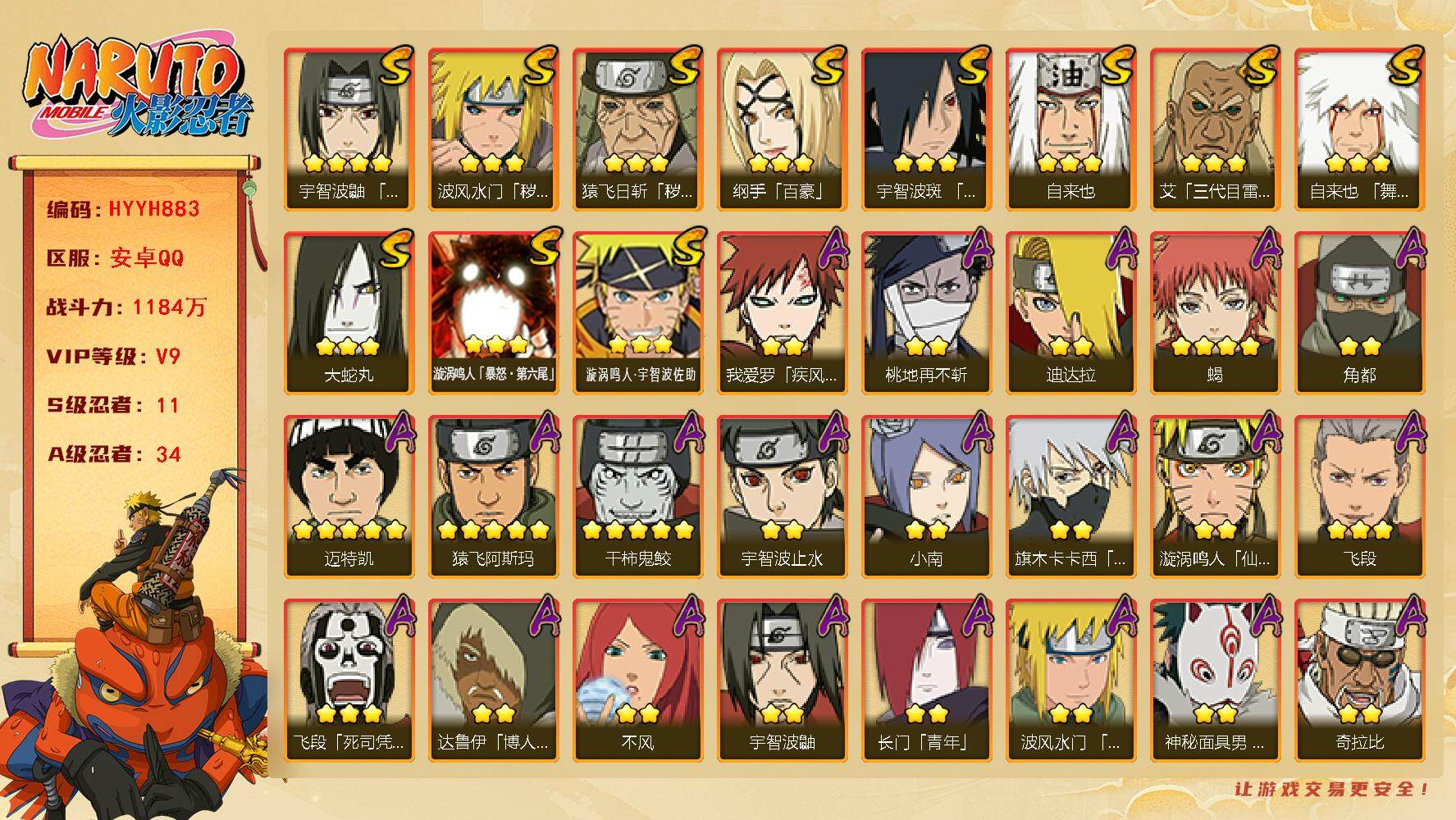 HYCMW342956火影忍者账号详情图2