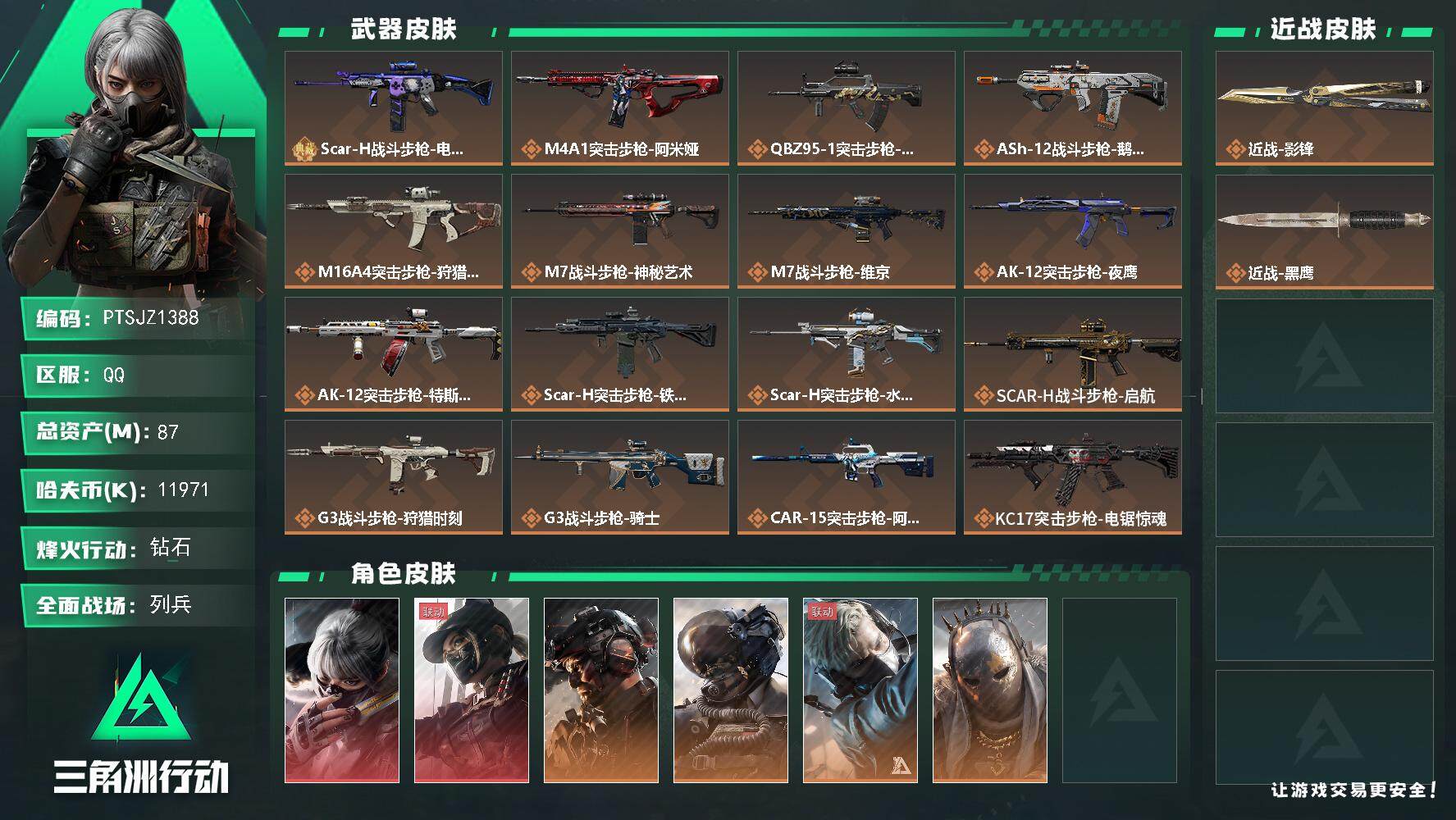 SJZCMW3100236三角洲行动账号详情图2