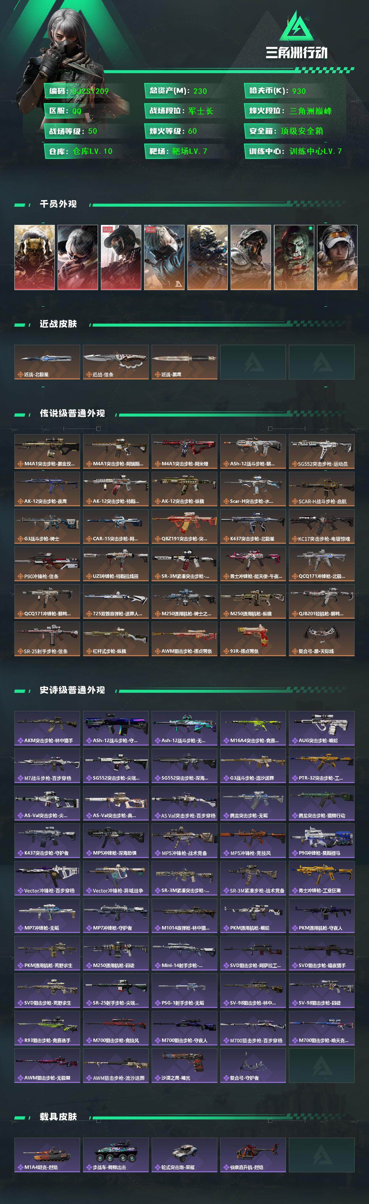 SJZEY399359三角洲行动账号详情图3 SJZEY399359三角洲行动账号详情图3