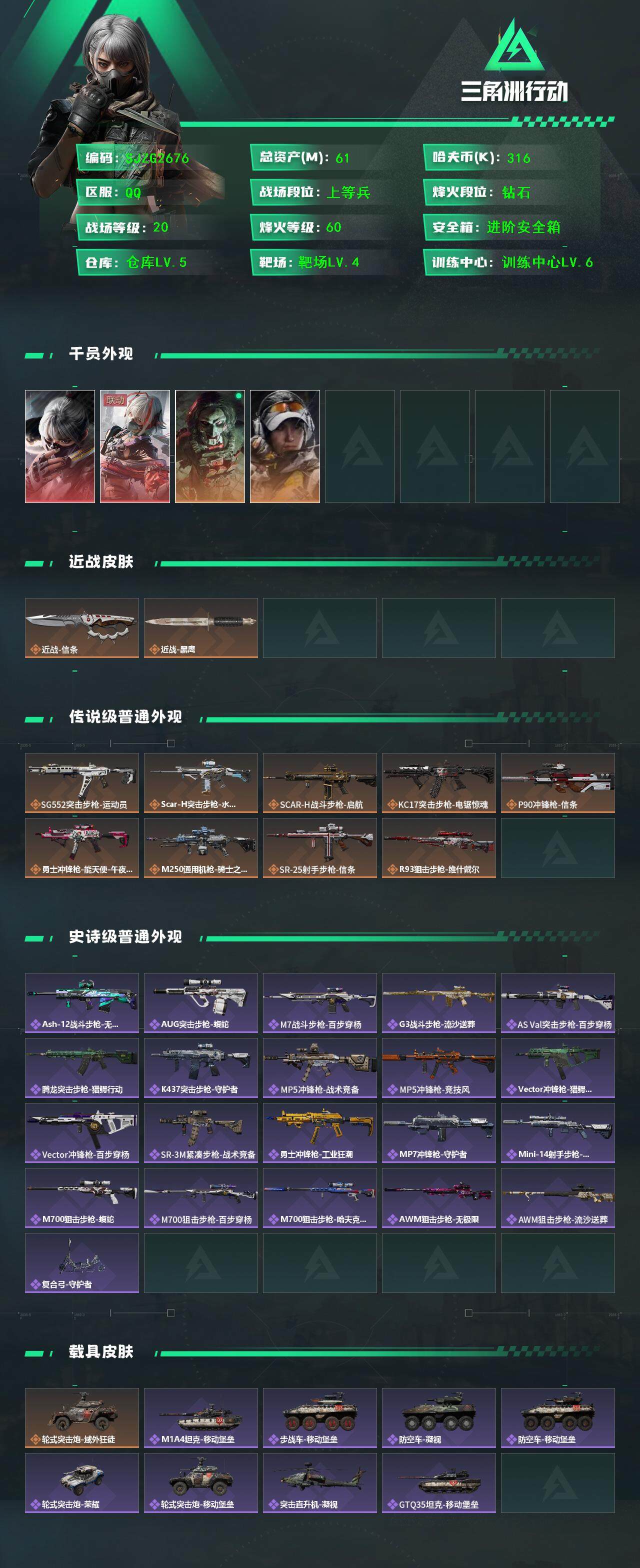 SJZQM398597三角洲行动账号详情图4