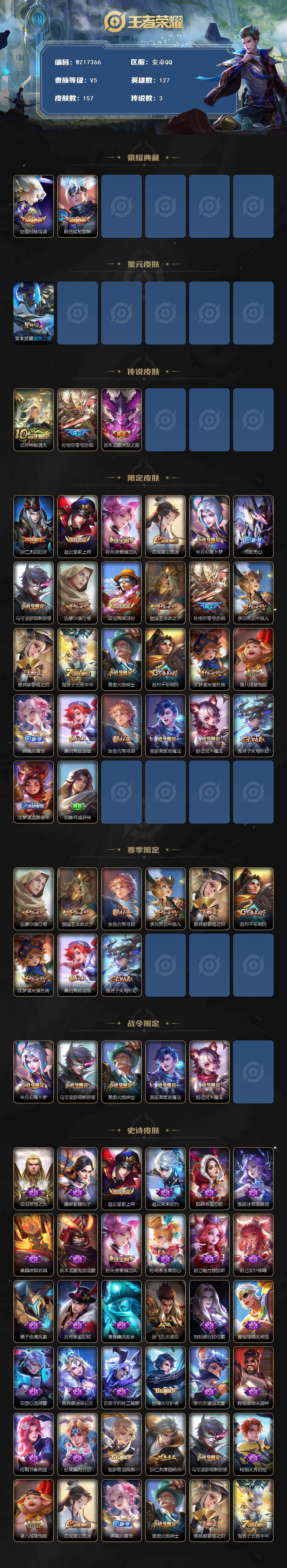 WZ03410535王者荣耀账号详情图2 WZ03410535王者荣耀账号详情图2