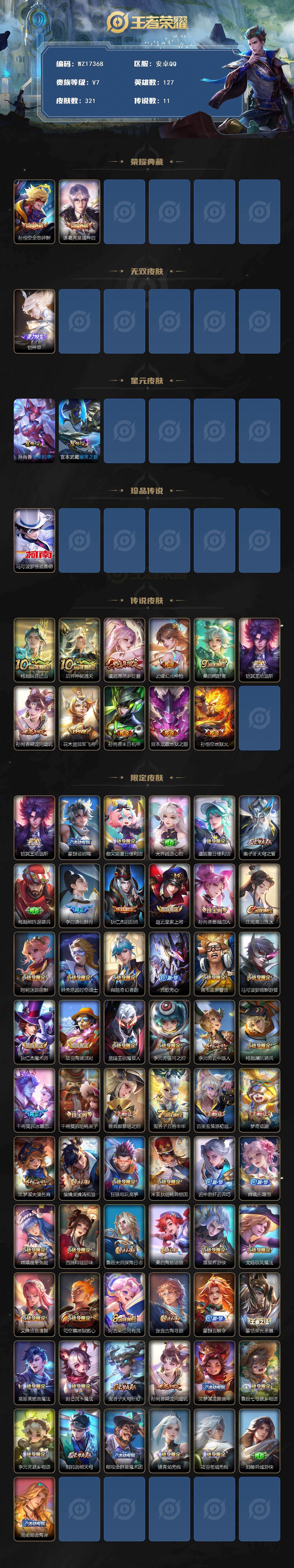 WZ03410537王者荣耀账号详情图2