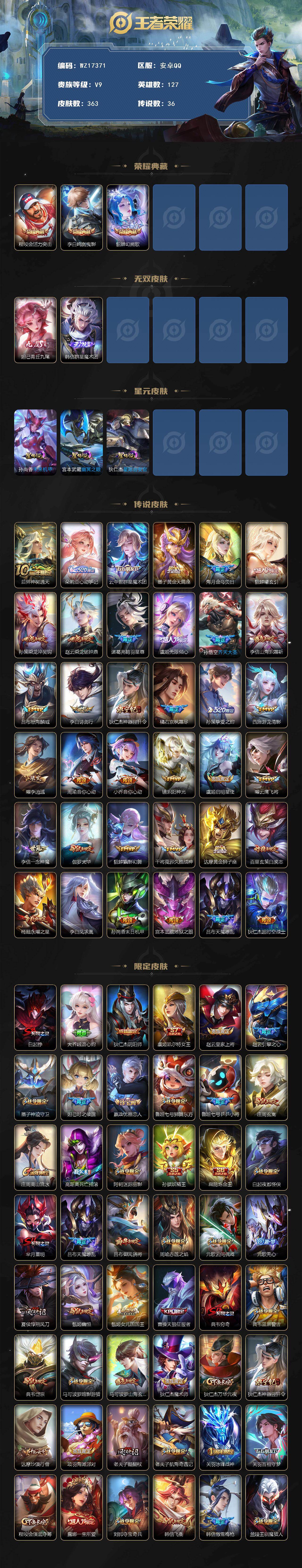 WZ03410532王者荣耀账号详情图2