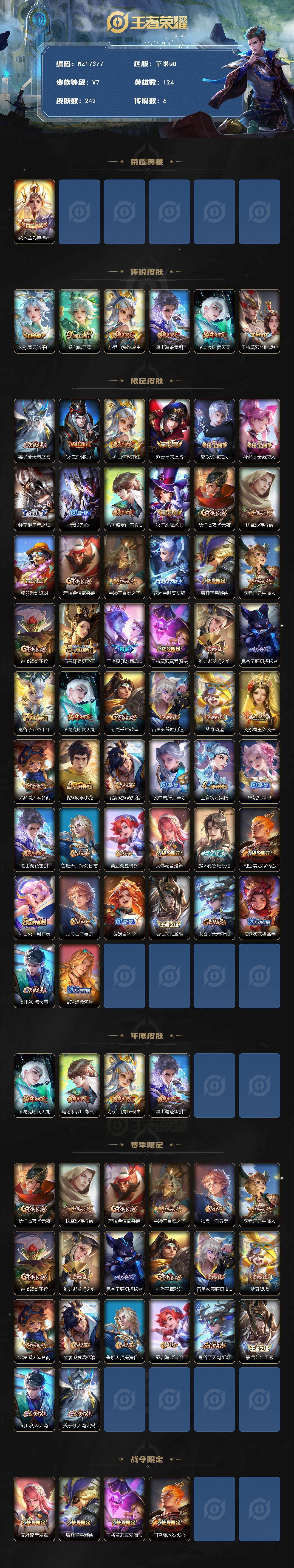 WZ03410540王者荣耀账号详情图2