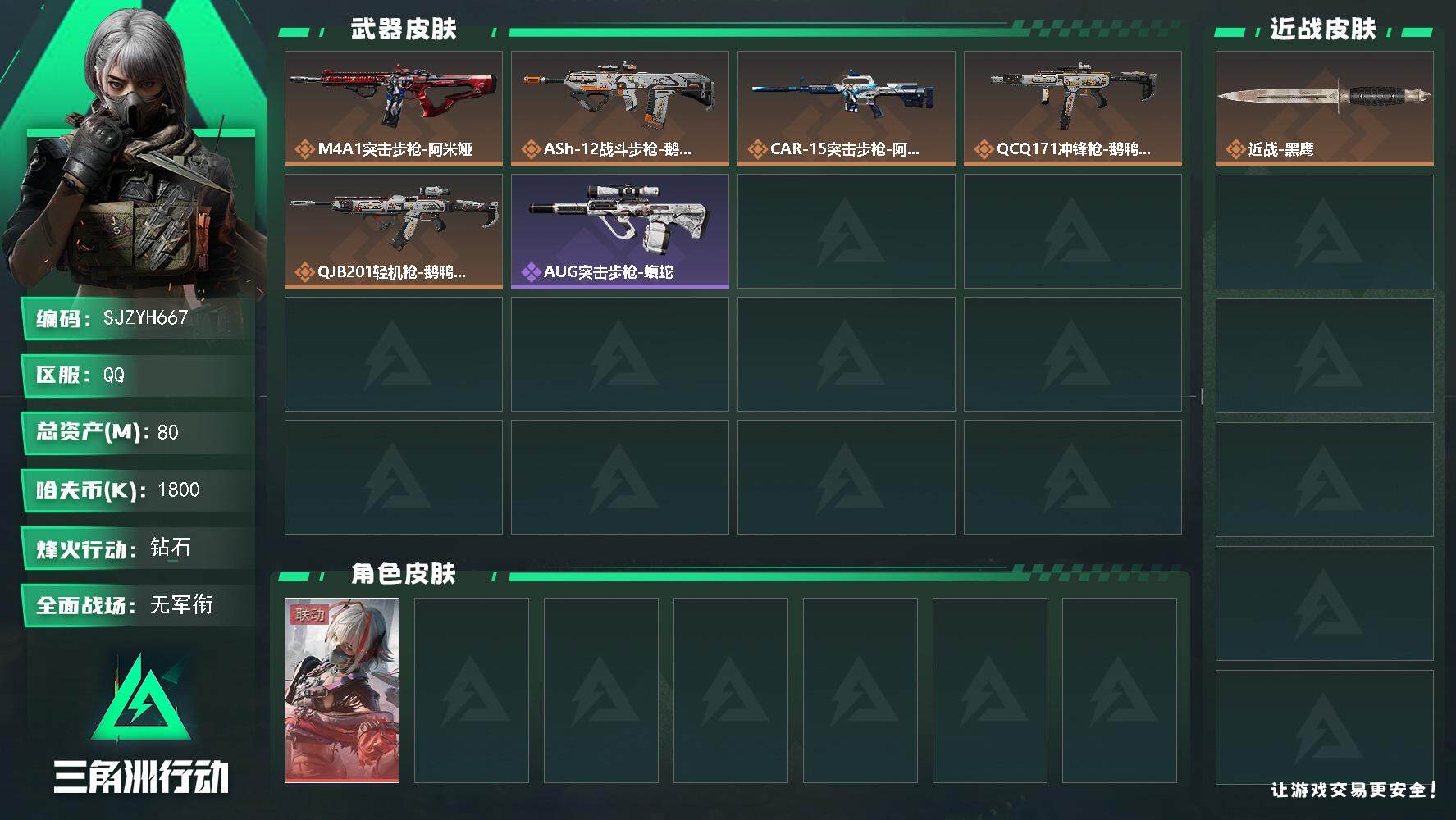 三角洲行动账号QQ【SJZYH667】总资产(M)：80M/哈夫币(K)：1800K/哈夫币(K)：1800K/全面战