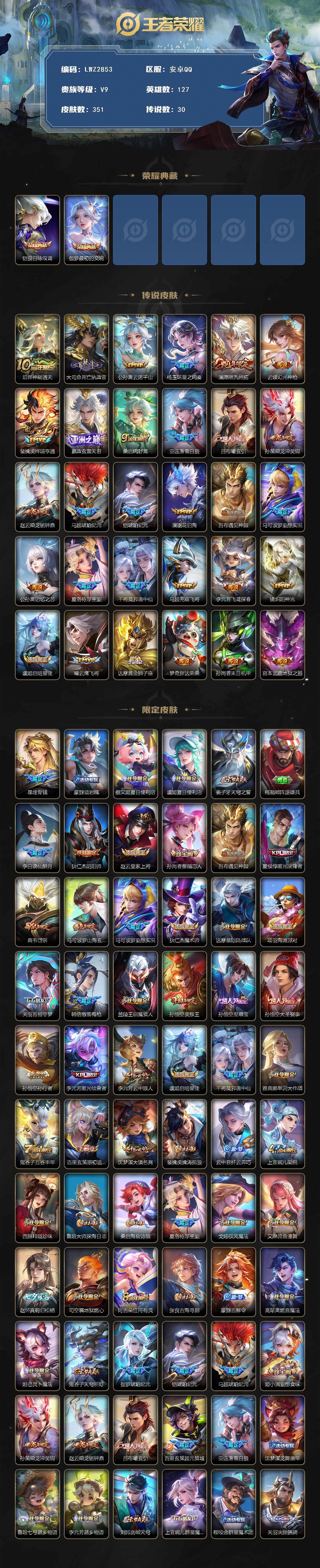 WZLX3465673王者荣耀账号详情图2