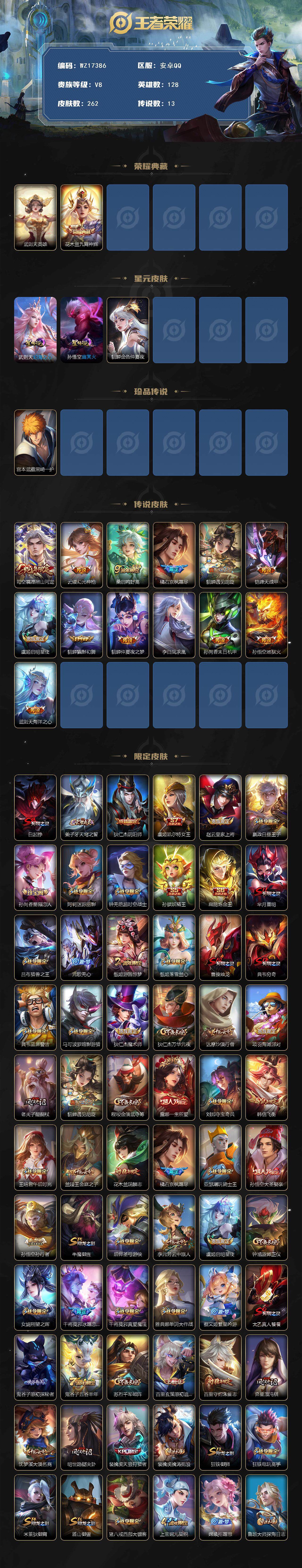 WZ03410536王者荣耀账号详情图2