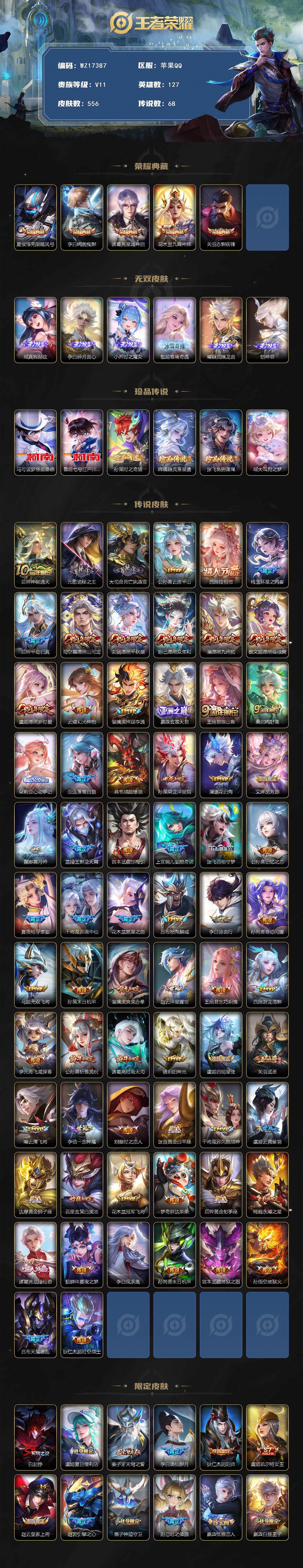 WZ03410544王者荣耀账号详情图2