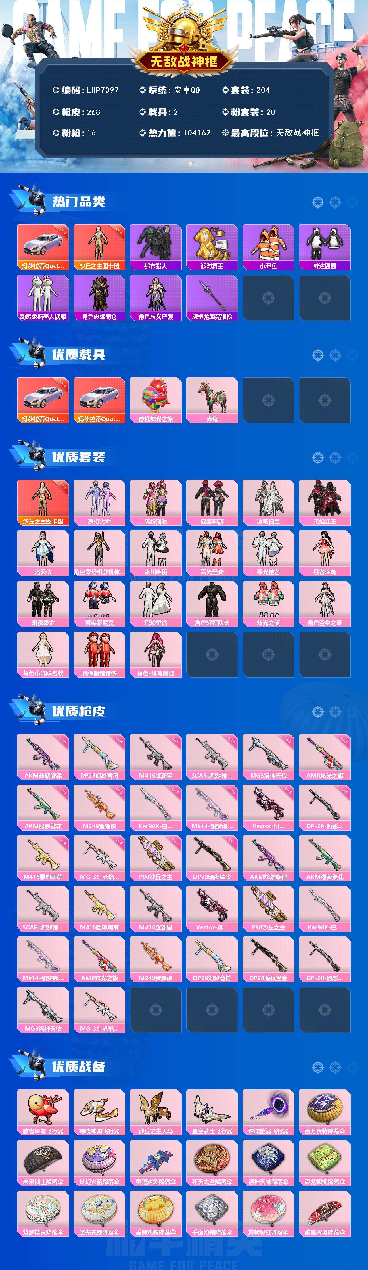 HPCMW3453576和平精英账号详情图2 HPCMW3453576和平精英账号详情图2