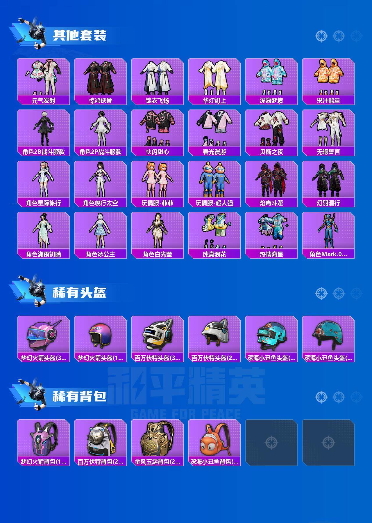 HPCMW3453576和平精英账号详情图6 HPCMW3453576和平精英账号详情图6